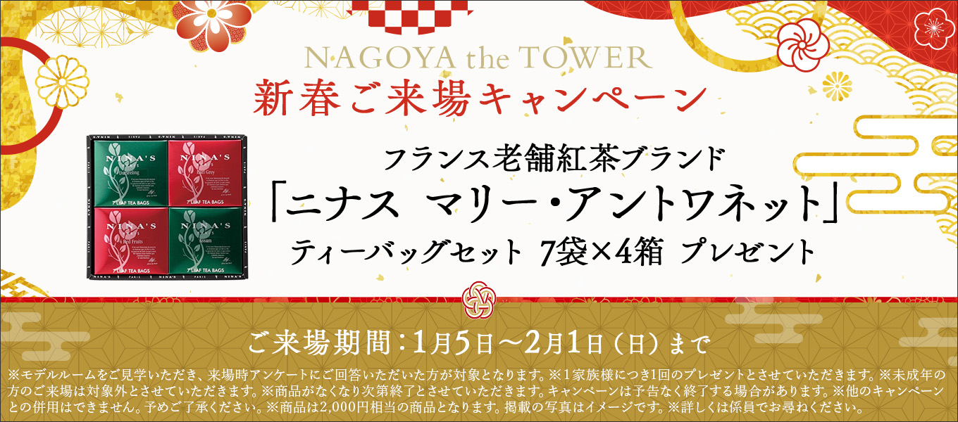 ご来場キャンペーン