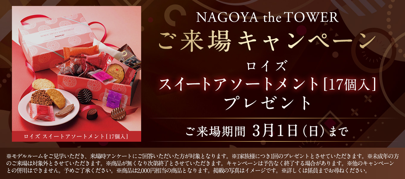 ご来場キャンペーン