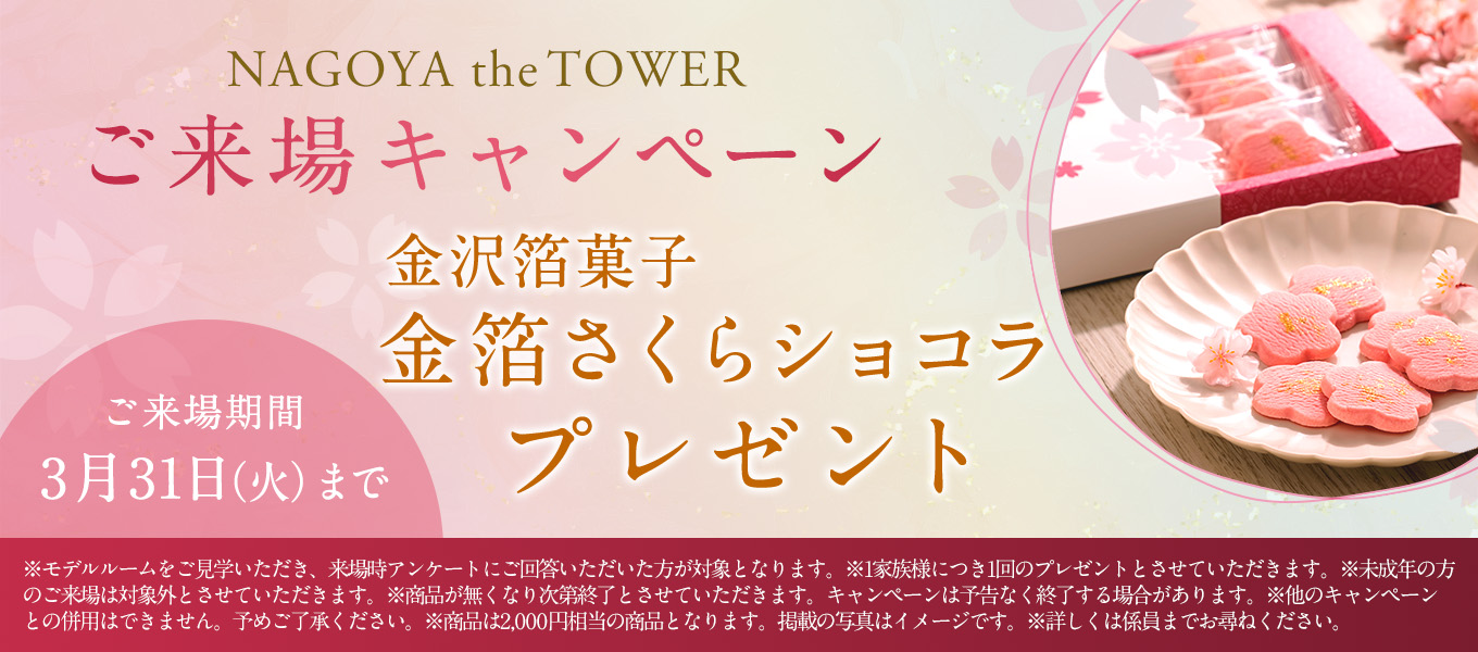 ご来場キャンペーン