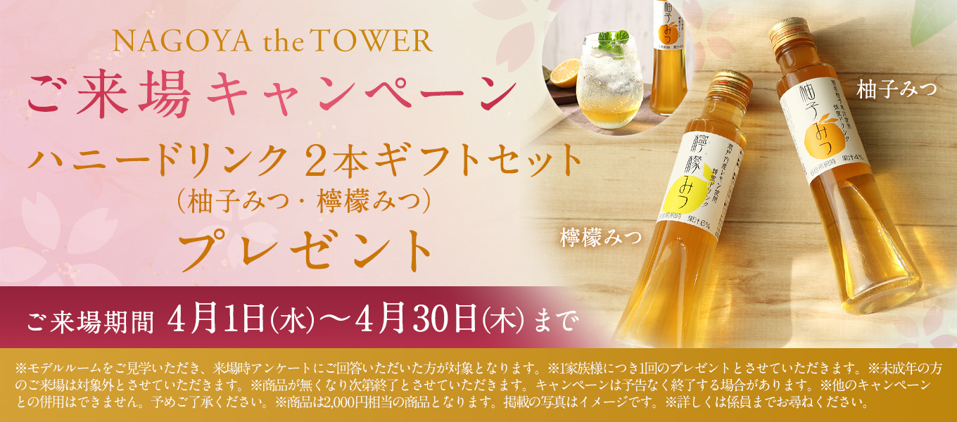 ご来場キャンペーン