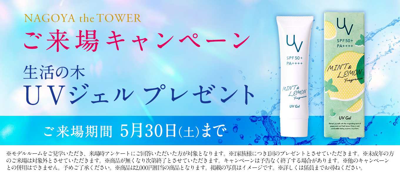 ご来場キャンペーン