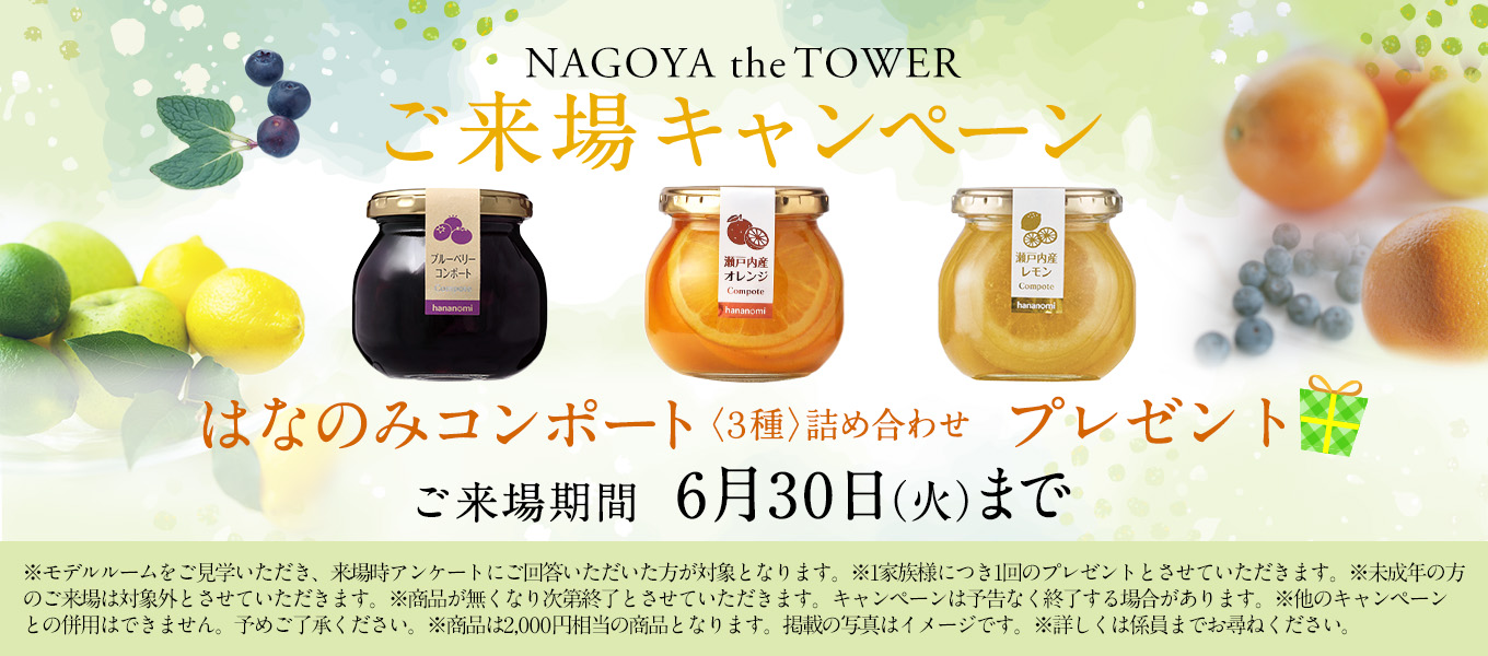 ご来場キャンペーン