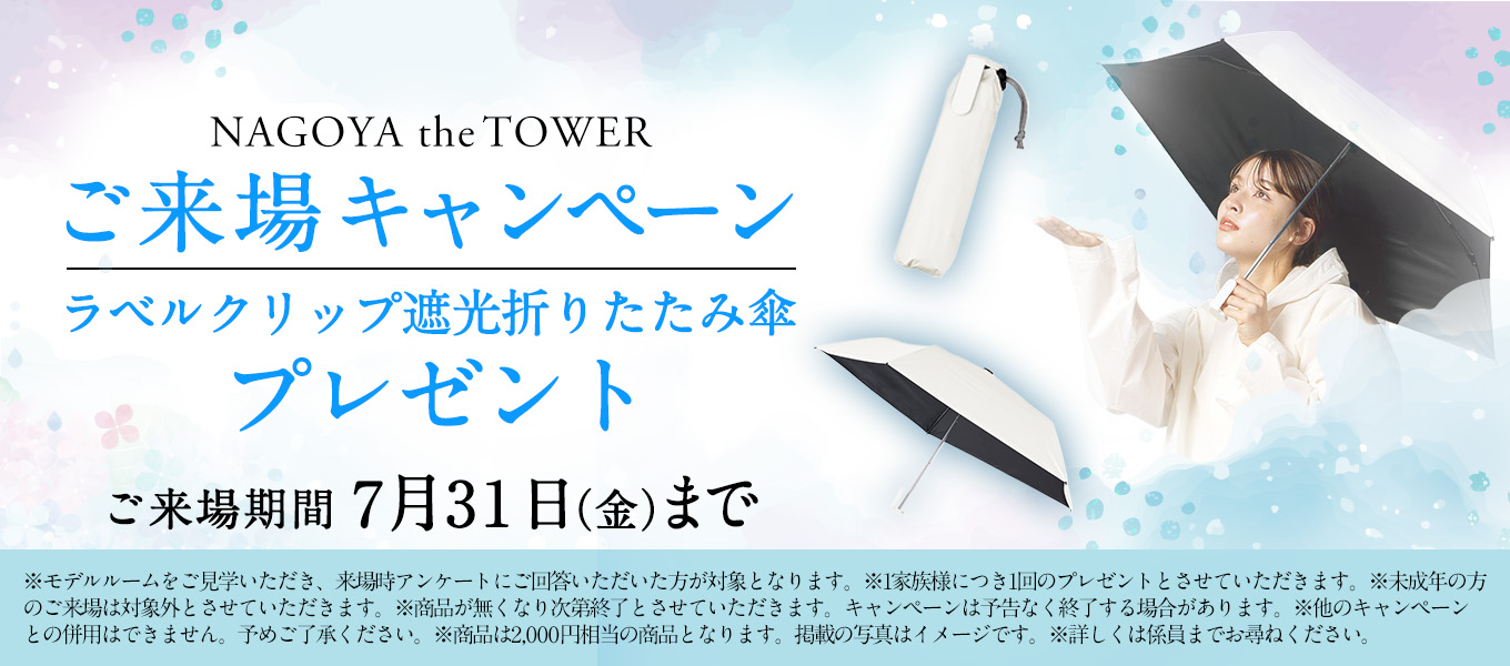 ご来場キャンペーン