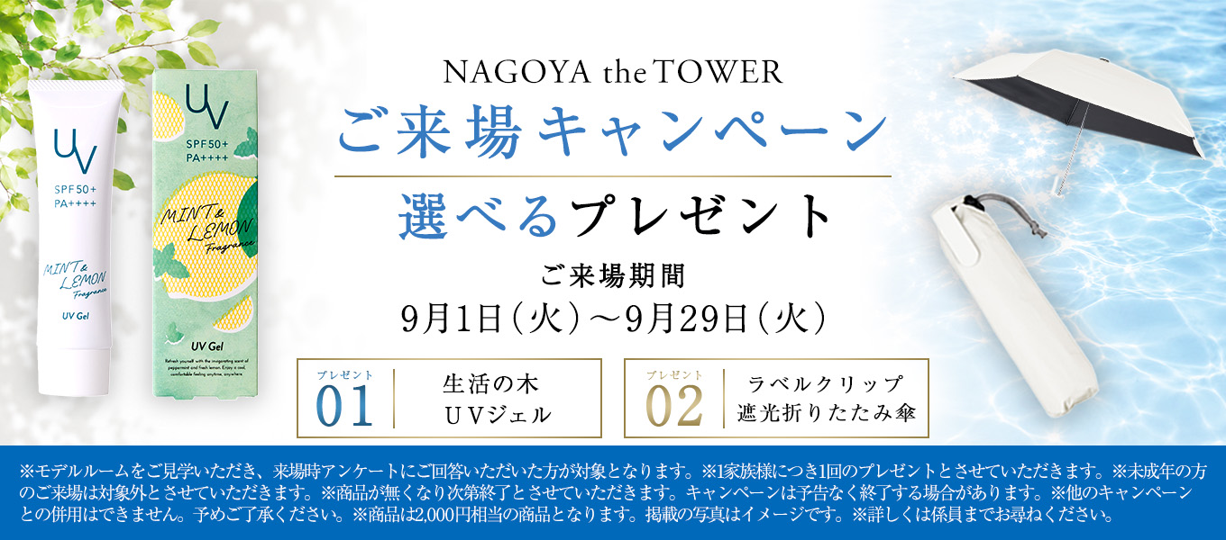 ご来場キャンペーン