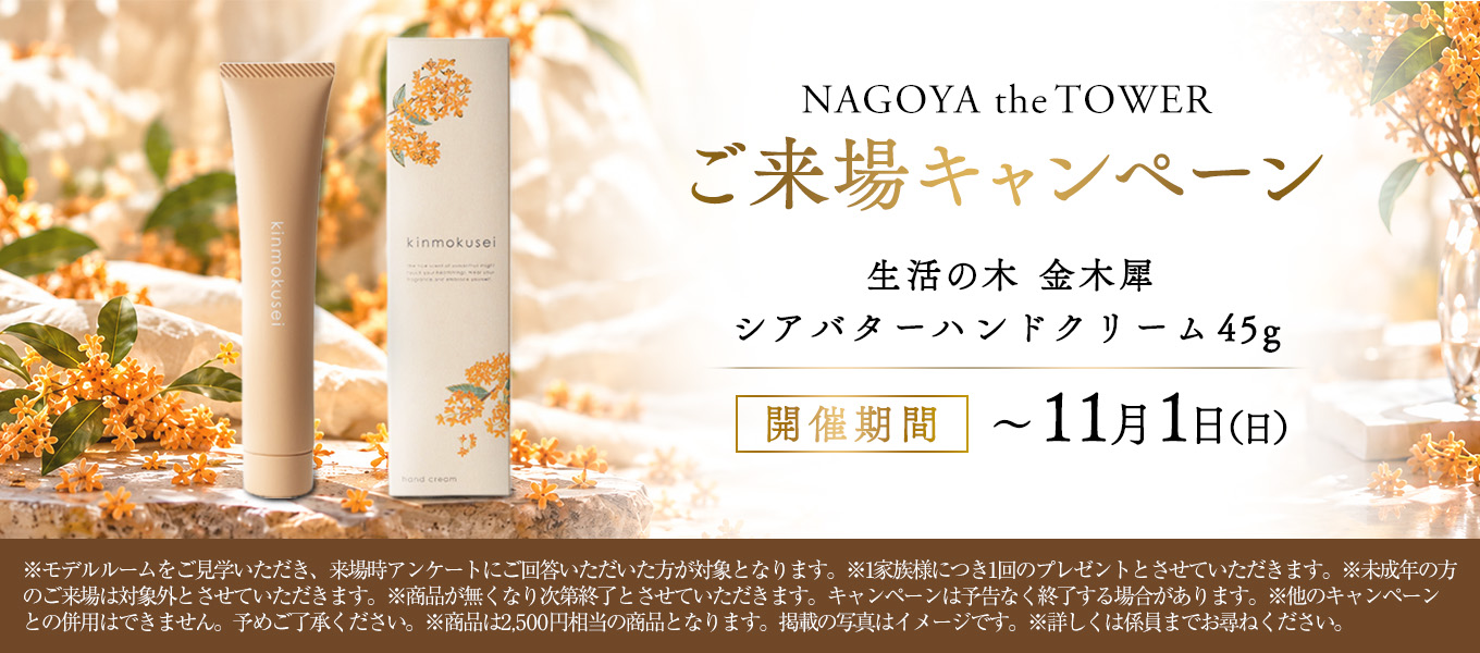 ご来場キャンペーン