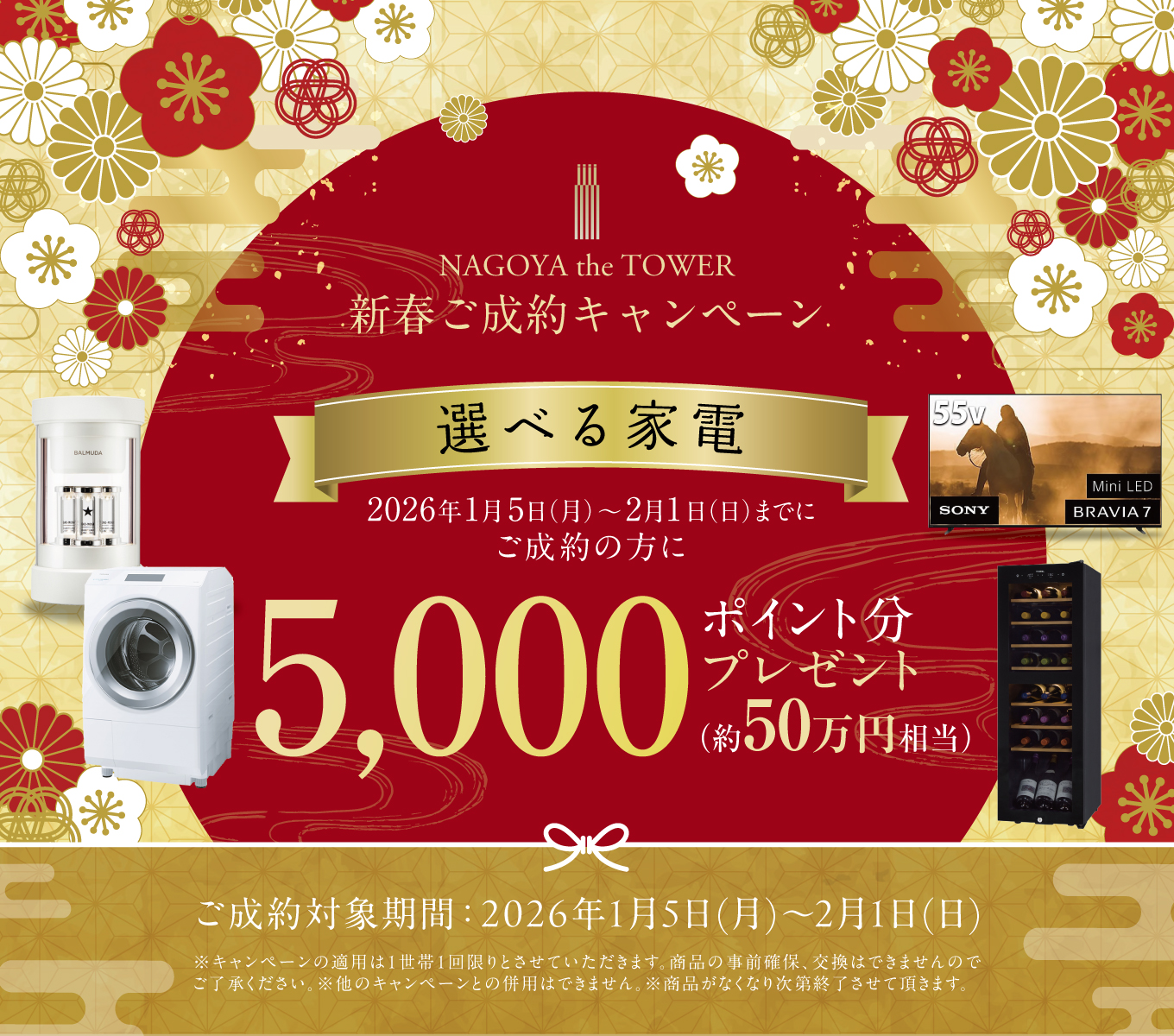 ご成約キャンペーン