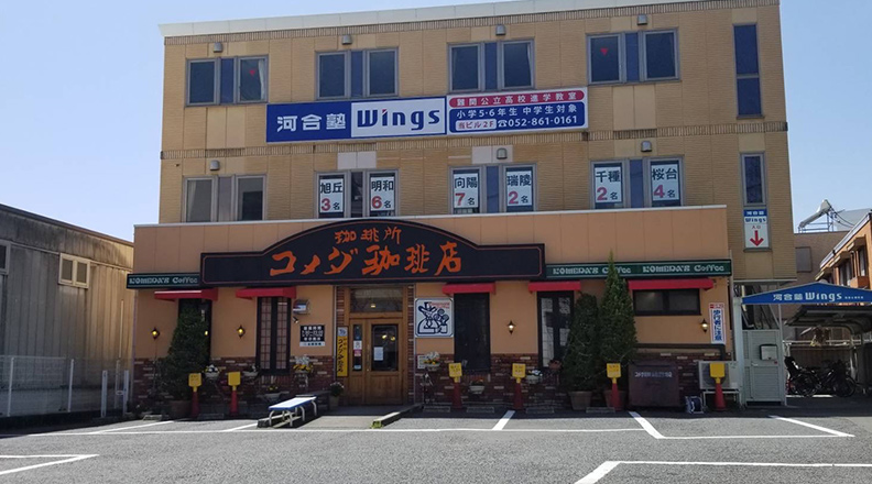 コメダ珈琲店瑞穂運動場店