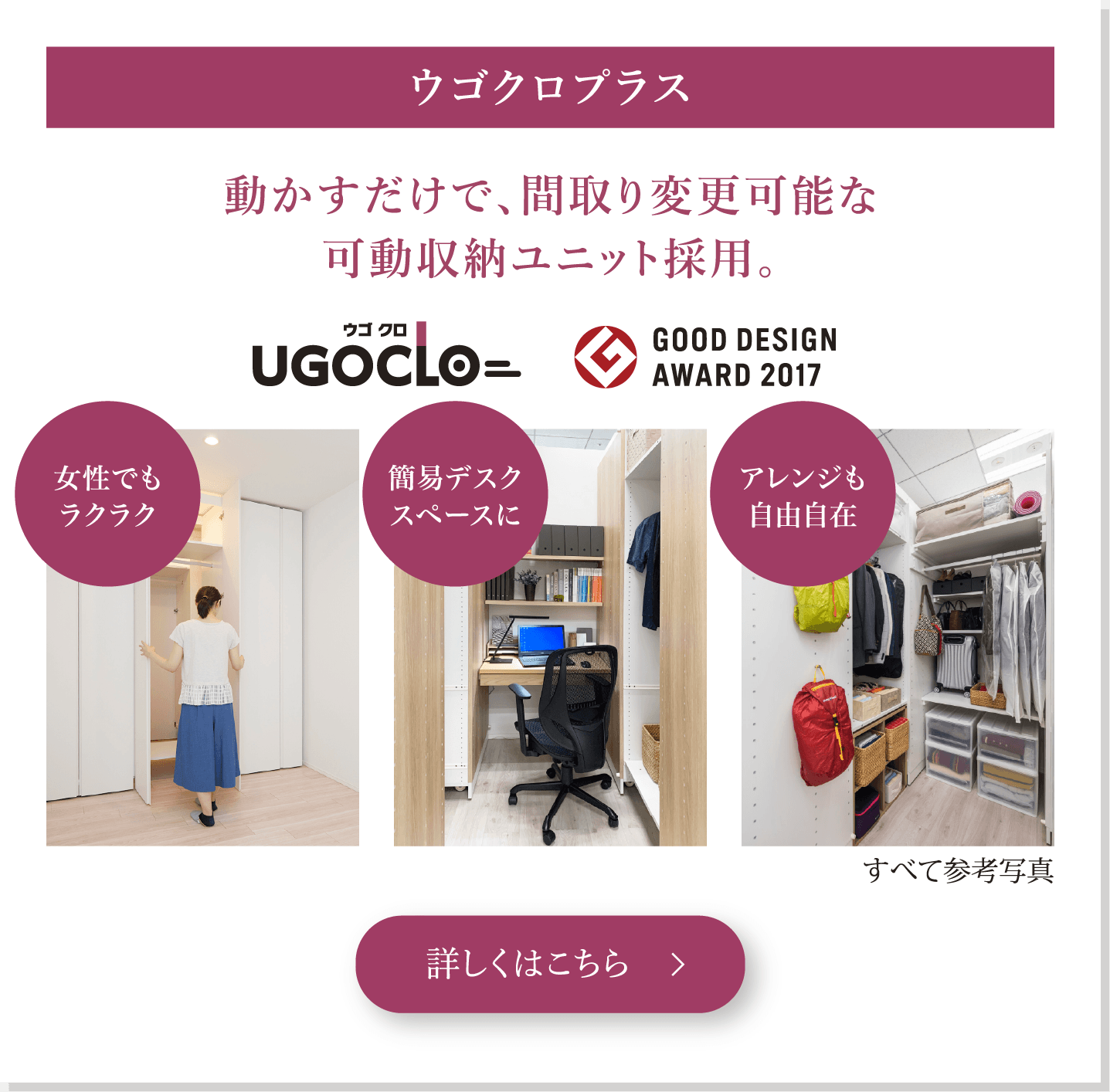 ウゴクロプラス