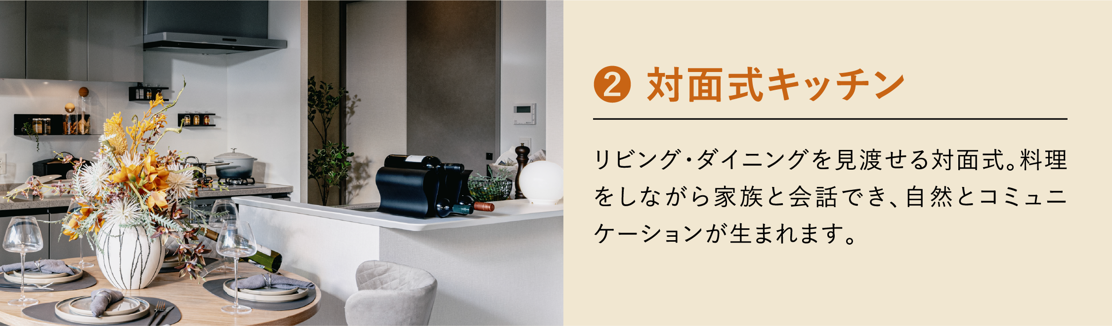 ❷ 対面式キッチン