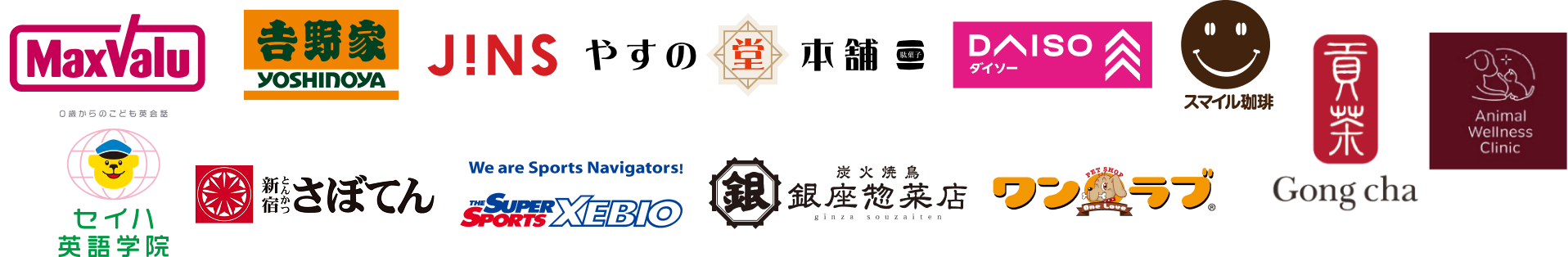 マックスバリュー|ヤマダ電機|ワンラブ|銀座惣菓店|さぼてん|スマイル薬局|セイハ英語学院|ゼビオ|ダイソー