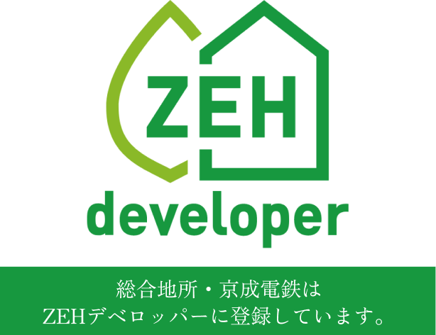 総合地所はZEHデペロッパーに登録しています。