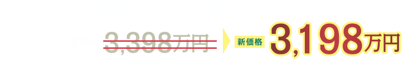 1207号室 3,198万円