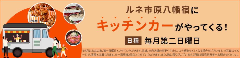キッチンカーがやってくる