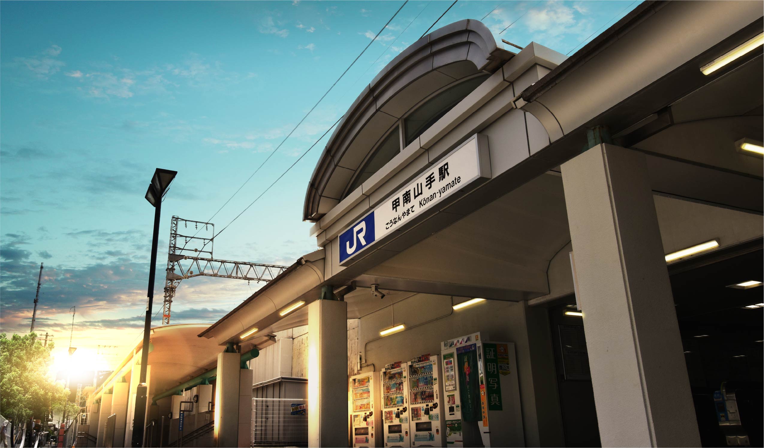 甲南山手駅