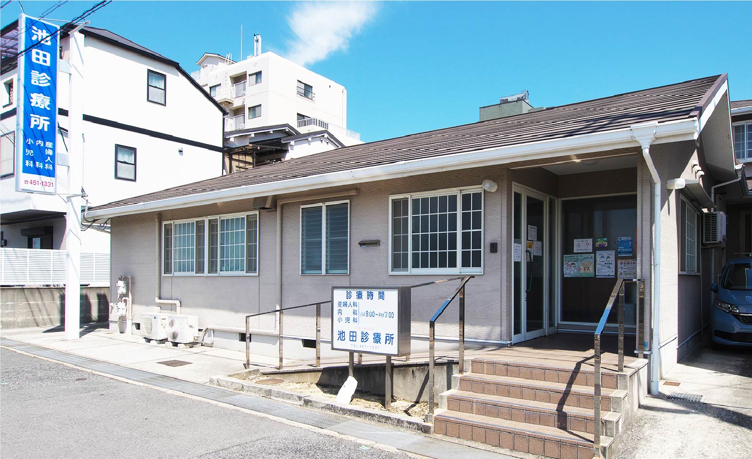 池田診療所