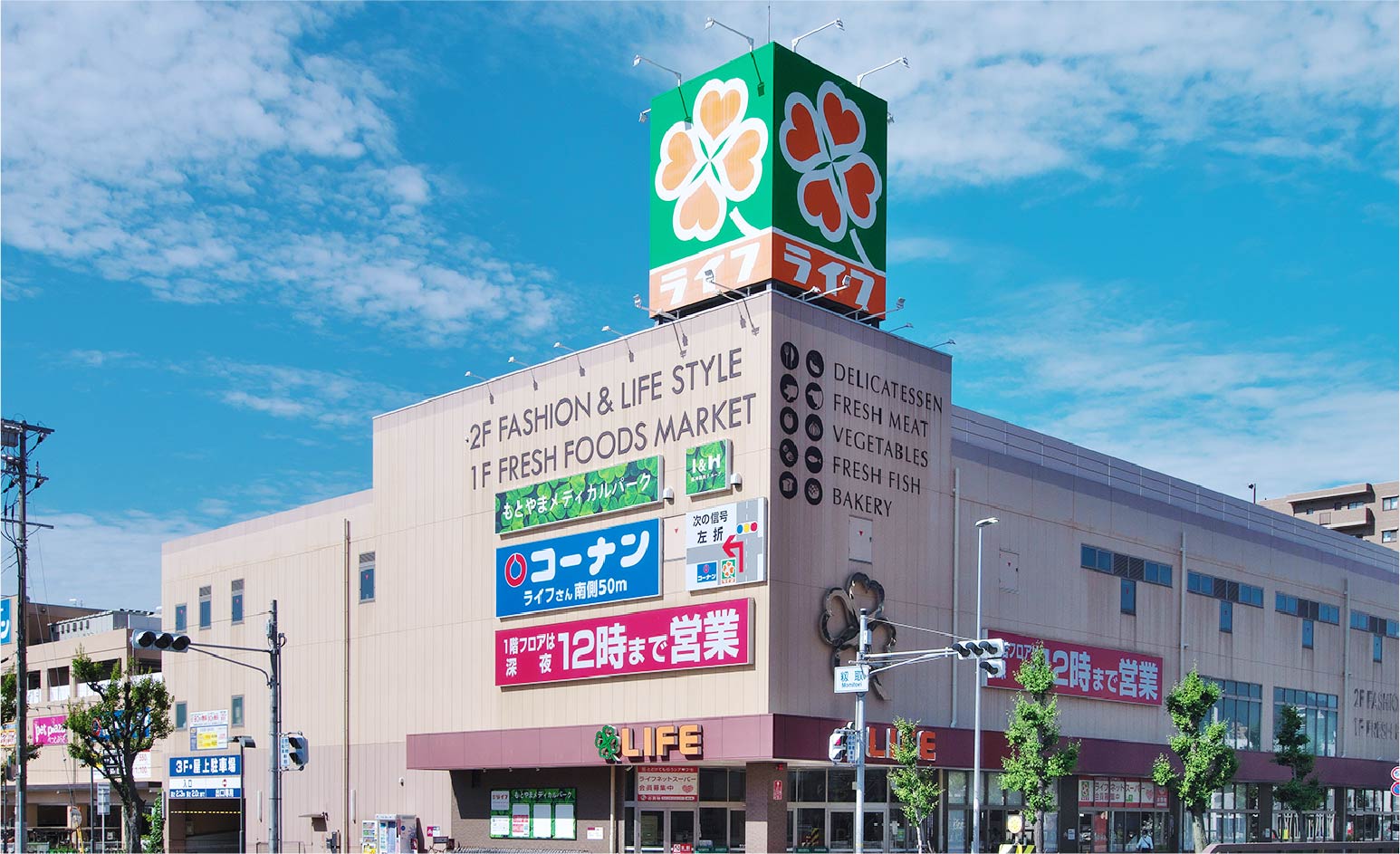 ライフ 本山店