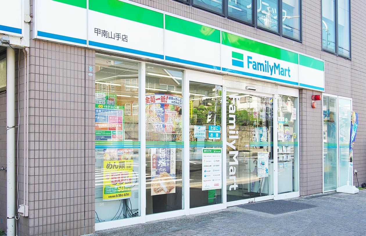 ファミリーマート 甲南山手店